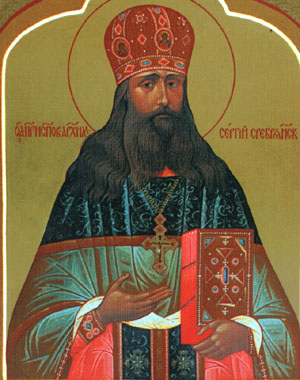 Преподобный Сергий Сребрянский